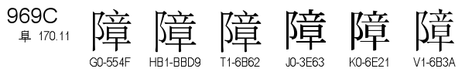 U+969C